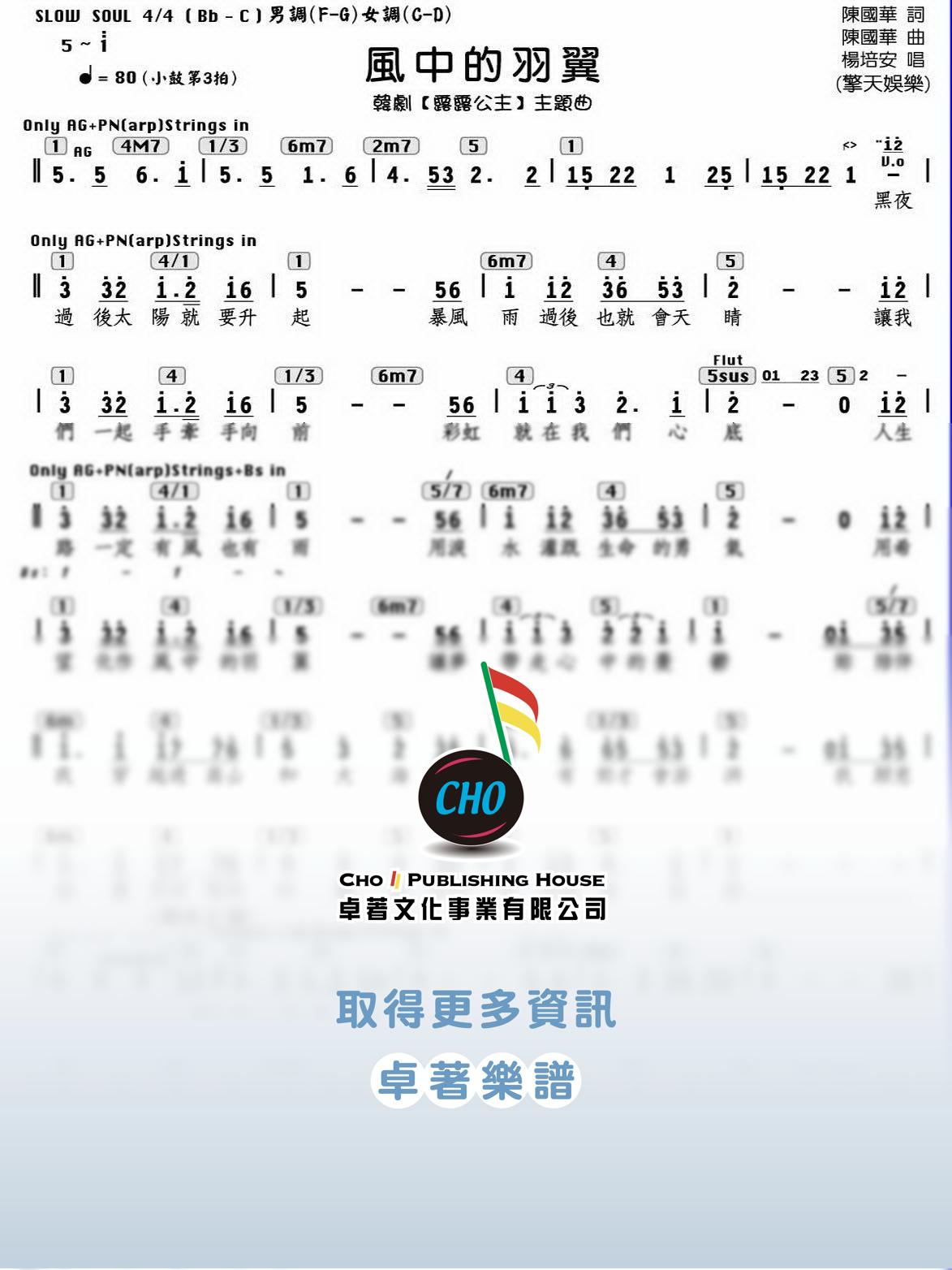 風中的羽翼